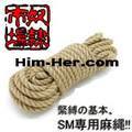 SM專用日本油製麻繩