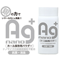 AG+ 純銀粒子抗菌除臭粉末-自慰器專用 50g