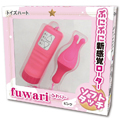 Fuwari Vibe Pink 風和里震動器(粉)