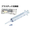 Plastic Syringe 塑膠針筒灌腸器 60ml