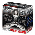 Metal Core Triple 鋁合金後庭塞-三頭4507