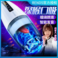 Rends Tongue 舌頭360電動杯 1807