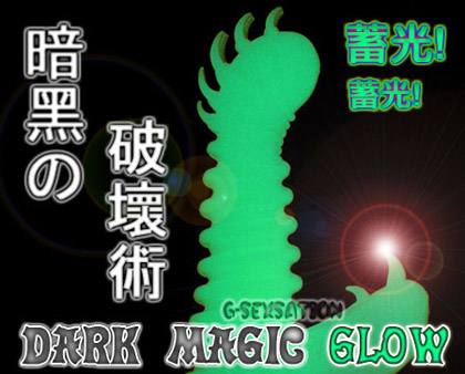 TSC Dark Magic Glow 憂鬱的魔術轉棒(夜光綠)