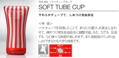 日本 TENGA Soft Tube 自慰杯