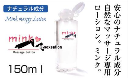 Mink Massage Lotion 水貂按摩潤滑液(150ml)