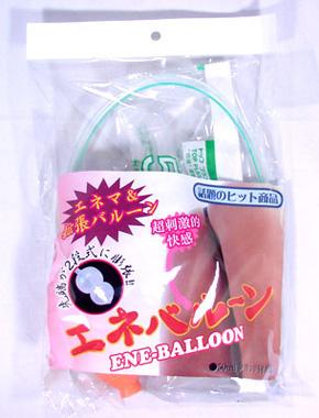 Ene-Balloon 擴張灌腸器