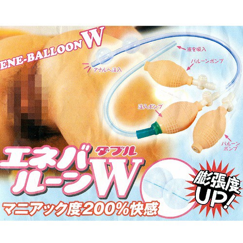 Ene-Balloon W 2段式擴張灌腸器