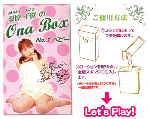 愛原千Saki - Ona Box No.1