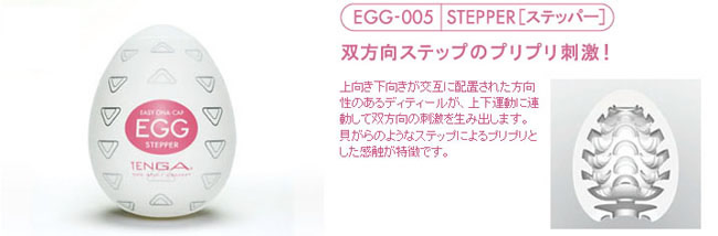 Tenga Ona-cap Egg-005 Stepper 霹靂自慰蛋
