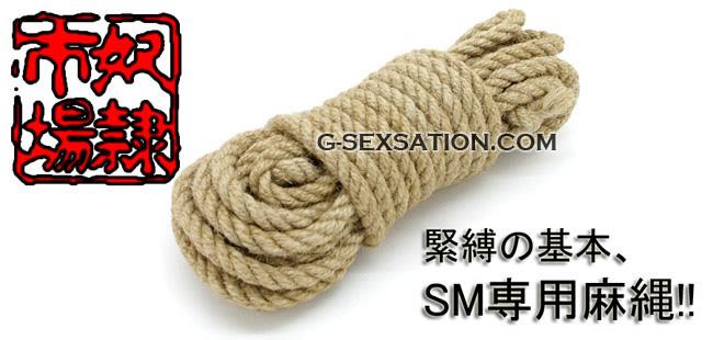 日本黃麻麻繩