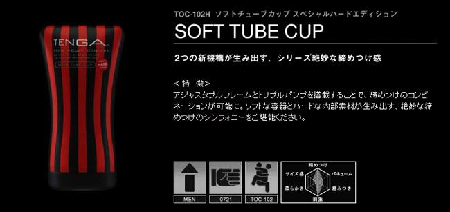 日本 TENGA Soft Tube 自慰杯(硬版)
