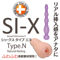 SI-X Type N 肌膚交感