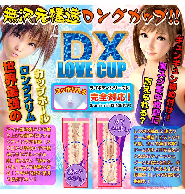 Love Cup DX 愛自慰杯 - Ren