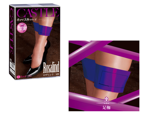 Castle Rosalind 足枷(紫)506PR