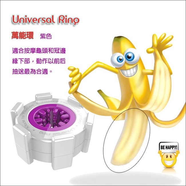 Universal Ring 萬能環(紫)