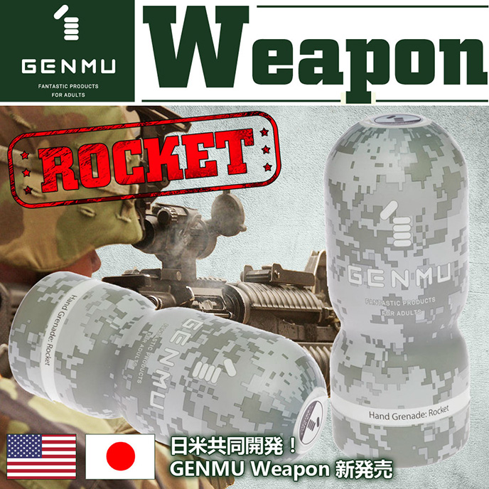 Genmu Weapon Rocket 火箭自慰杯
