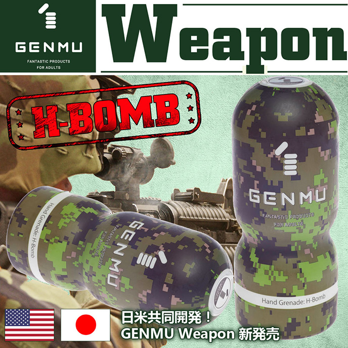 Genmu Weapon H-Bomb 氫彈自慰杯