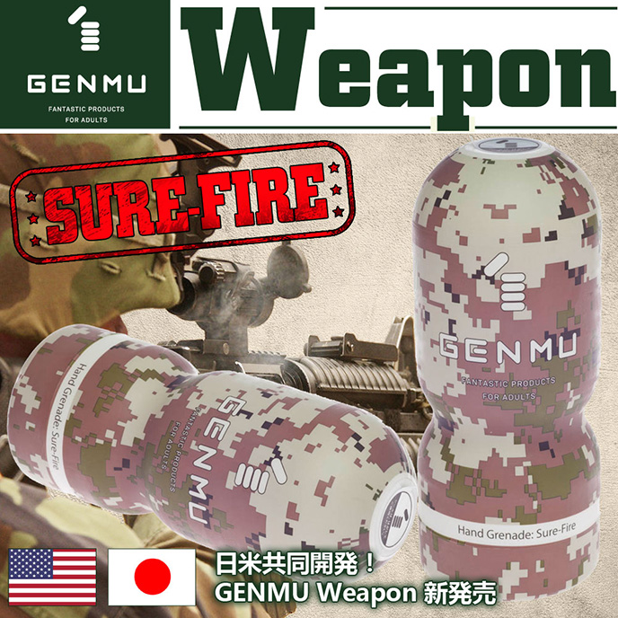 Genmu Weapon Sure-fire 激光自慰杯