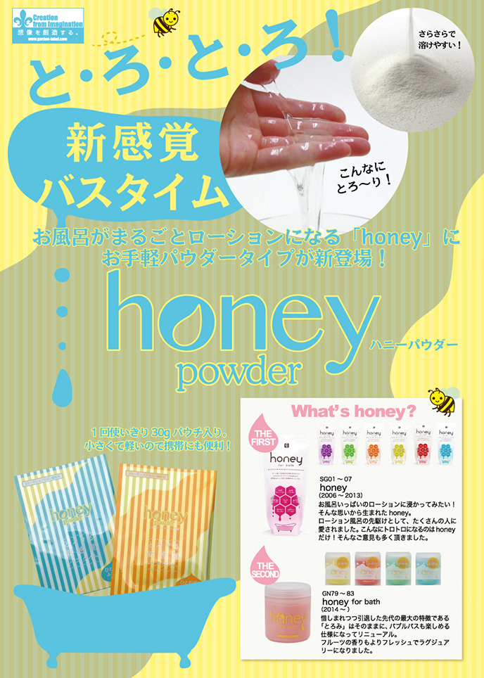 Honey Powder Unscented 沐浴潤滑粉(無氣味)