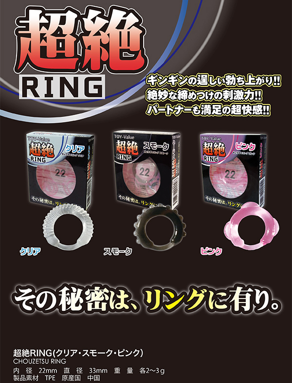 Chouzetsu Ring 超?持久環(透明)