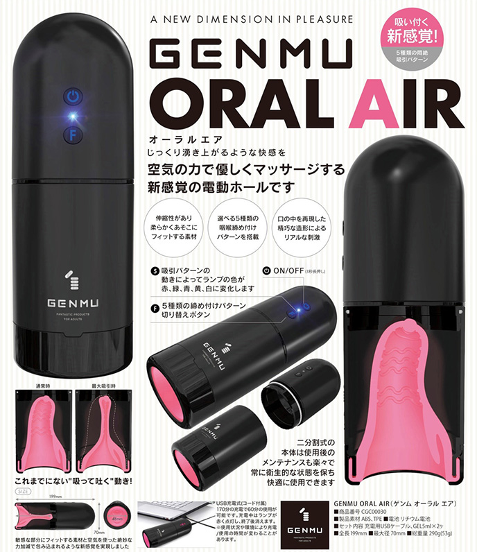 Genmu Oral Air 強力真空吸啜杯(+自慰杯配件)
