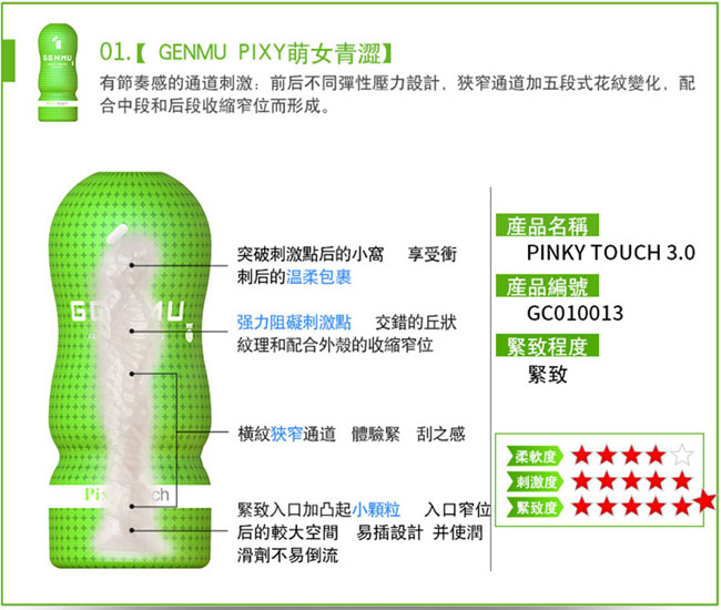 日本 GENMU 自慰杯 Genmu Pixy Touch 青澀少女(綠) Ver 3.0