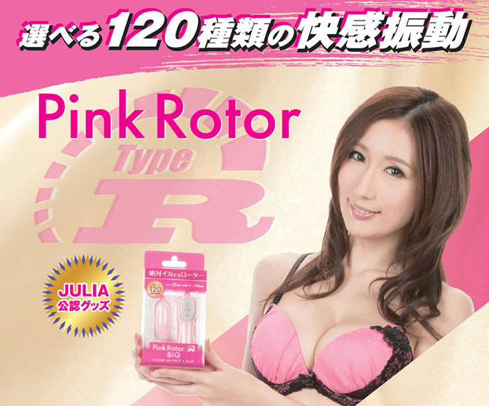 日本 SSI 震蛋 Rotor Type-R Pink R轉子震蛋 BIG(粉紅)