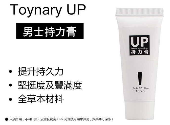 Toynary UP Power Performance Cream 男士持力膏 15ml