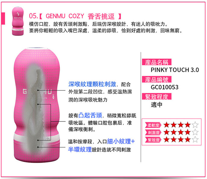 Genmu Cozy Touch Male Masturbation Cup Ver 3.0 口交型(紅)