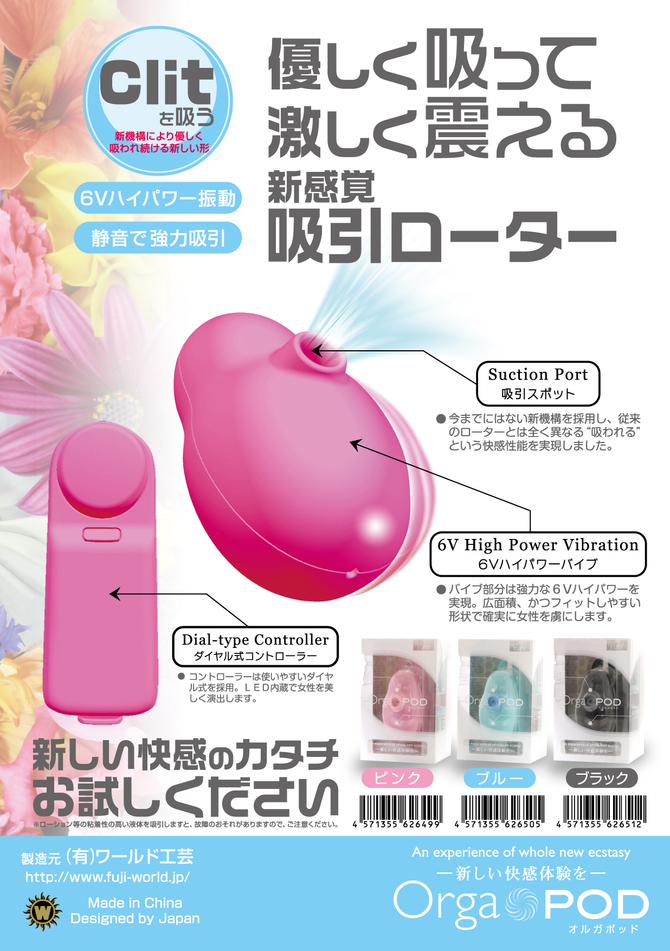 日本 Fuji-world Orga Pod Pink 奧米加吸允震動器(粉紅)