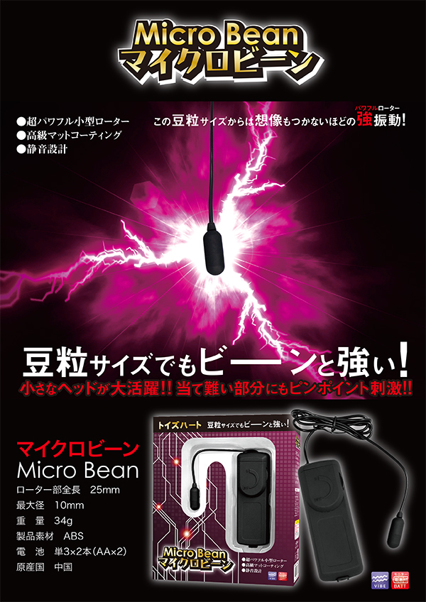 日本 Toys Heart Micro Bean Bullet Vibrator 迷你豆粒震蛋