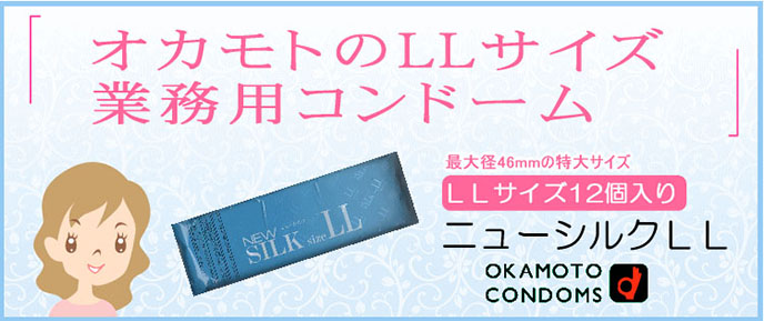 Okamoto New Silk Size LL 岡本安全套新絲路LL - 12 片散裝 - 日本Okamoto安全套