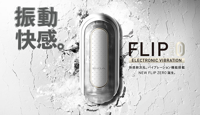 Tenga Flip Zero Electronic Vibration翻合零式電子震動自慰器