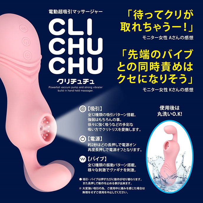 Cli Chu Chu Suction Vibrator 陰蒂吸啜+陰道口震動器