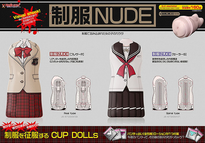 Uniform NUDE Sailor S Onacup 制服NUDE 水手S 飛機杯