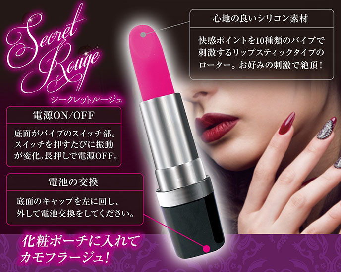 Secret Rouge Lipstick Vibrator 秘密口紅-唇膏震動器