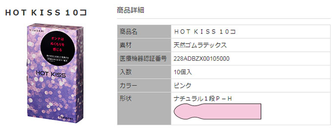 Sagami Hot Kiss Condom Box of 10pcs 相模熱吻安全套-10 片裝