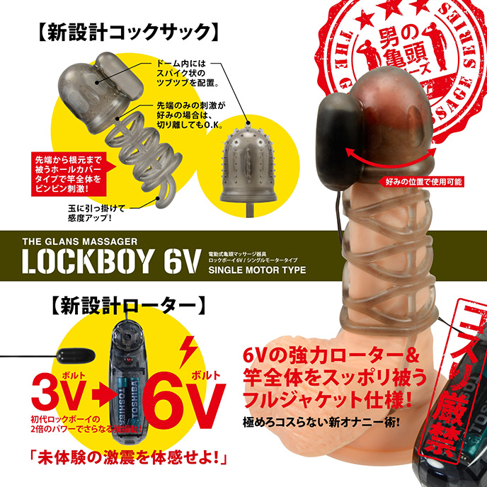 Lockboy 6V Single 男之龜頭6V強震動器-單震