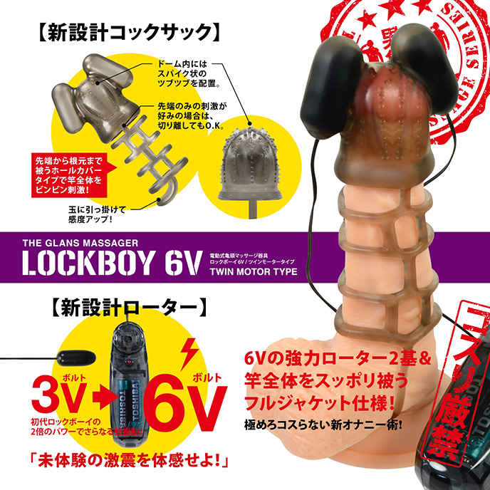 Lockboy 6V Twin 男之龜頭6V強震動器-雙震