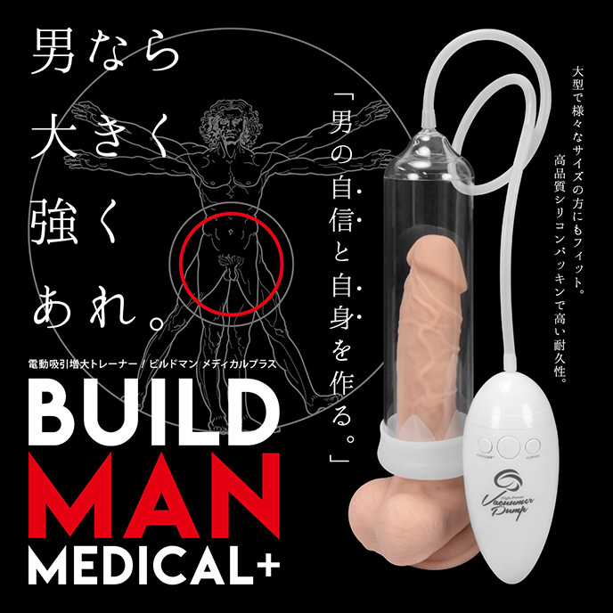 Build Man Medical Plus 助脖器