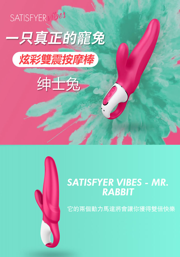 Satisfyer Vibes Mr Rabbit 炫彩雙震按摩棒紳士兔
