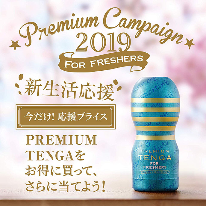 Tenga Premium Freshers Cup 新鮮人應援杯