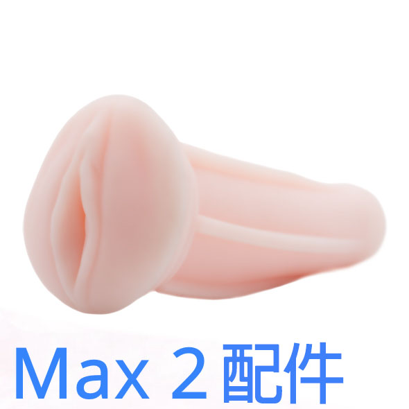Max 2 配件 Vagina-Shaped 逼真自慰膠
