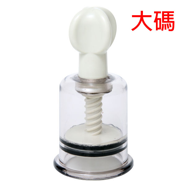 Nipple Vacuum Suction Toy Large Cap 乳頭吸啜器(大)