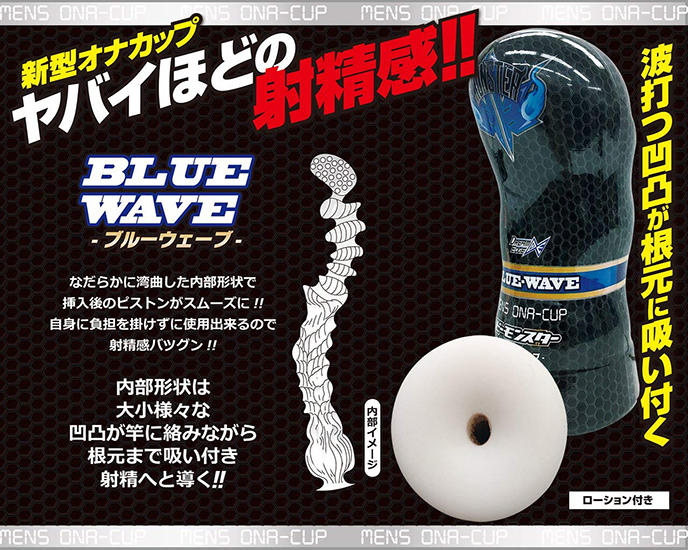 B Monster Blue Wave Onacup B妖怪-射精感飛機杯-藍浪光滑