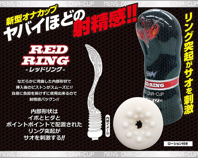 B Monster Red Ring Onacup B妖怪-射精感飛機杯-紅環顆粒