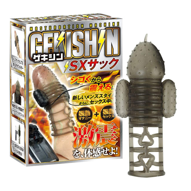 Gekishin Sx Sack 激震快感震動器Sx
