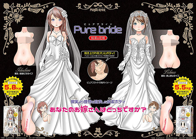 Pure Bride 純潔花嫁-羅莉子身型版