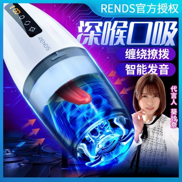 Rends Tongue 舌頭360電動杯