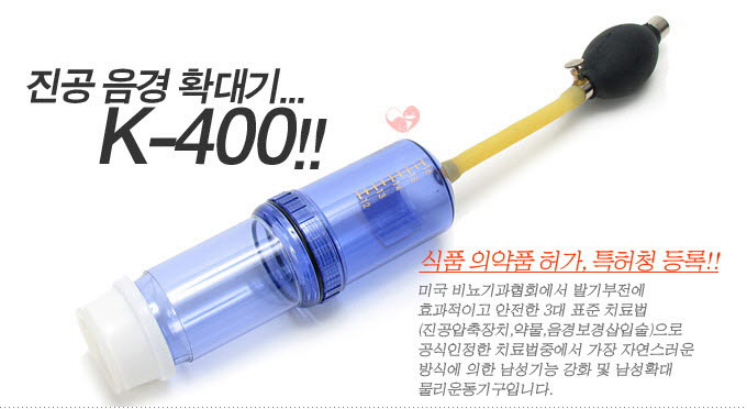 Korean Penis Pump 朝鮮增大泵 K-400